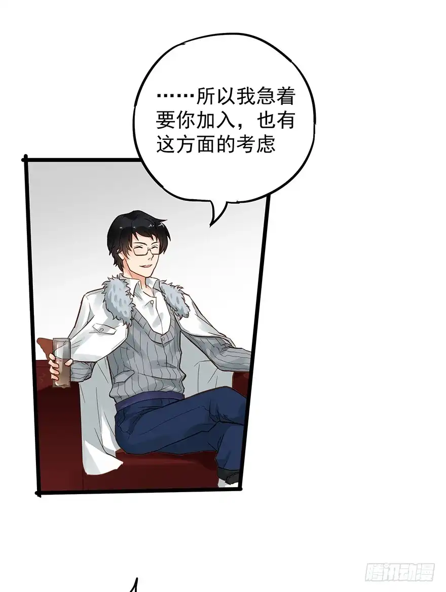 《贩卖大师》第二十二话 第24页