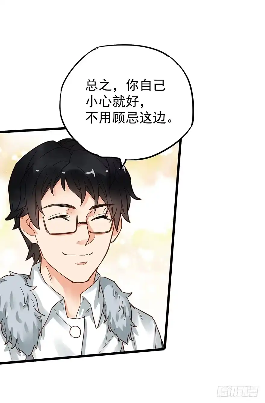 《贩卖大师》第二十二话 第40页
