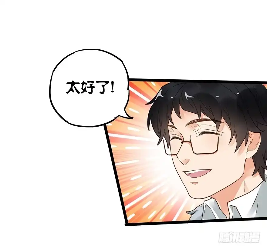《贩卖大师》第二十二话 第33页