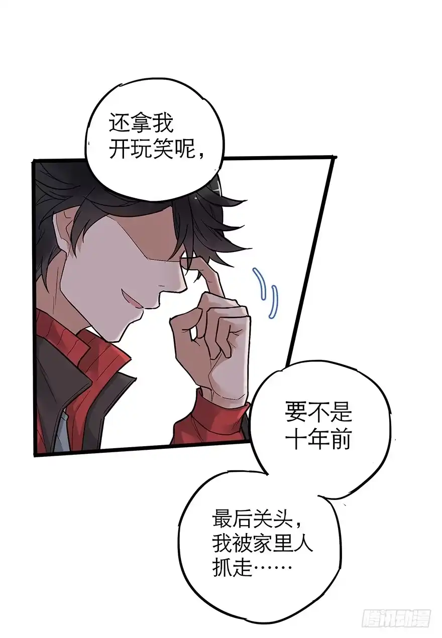 《贩卖大师》第二十二话 第12页