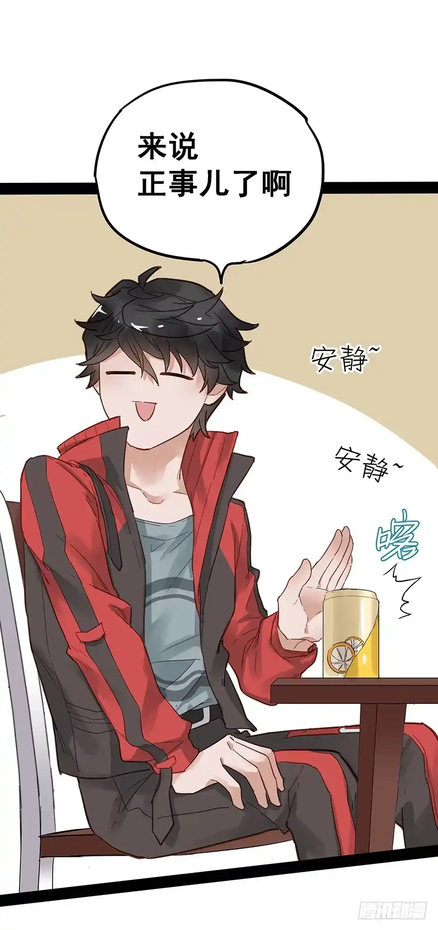 《贩卖大师》第二十三话 第18页