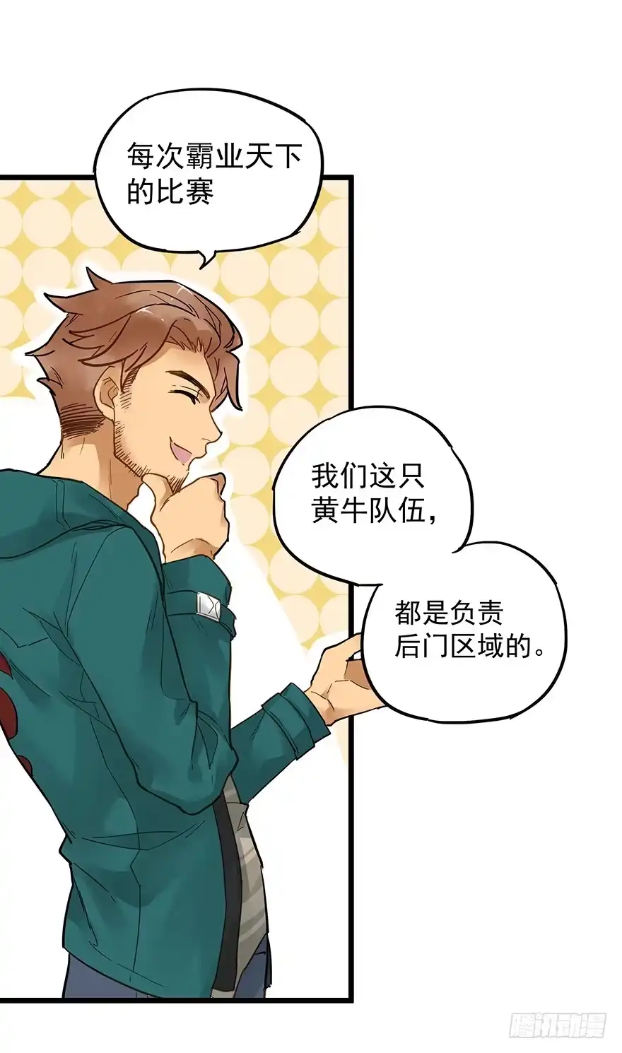 《贩卖大师》第二十三话 第30页