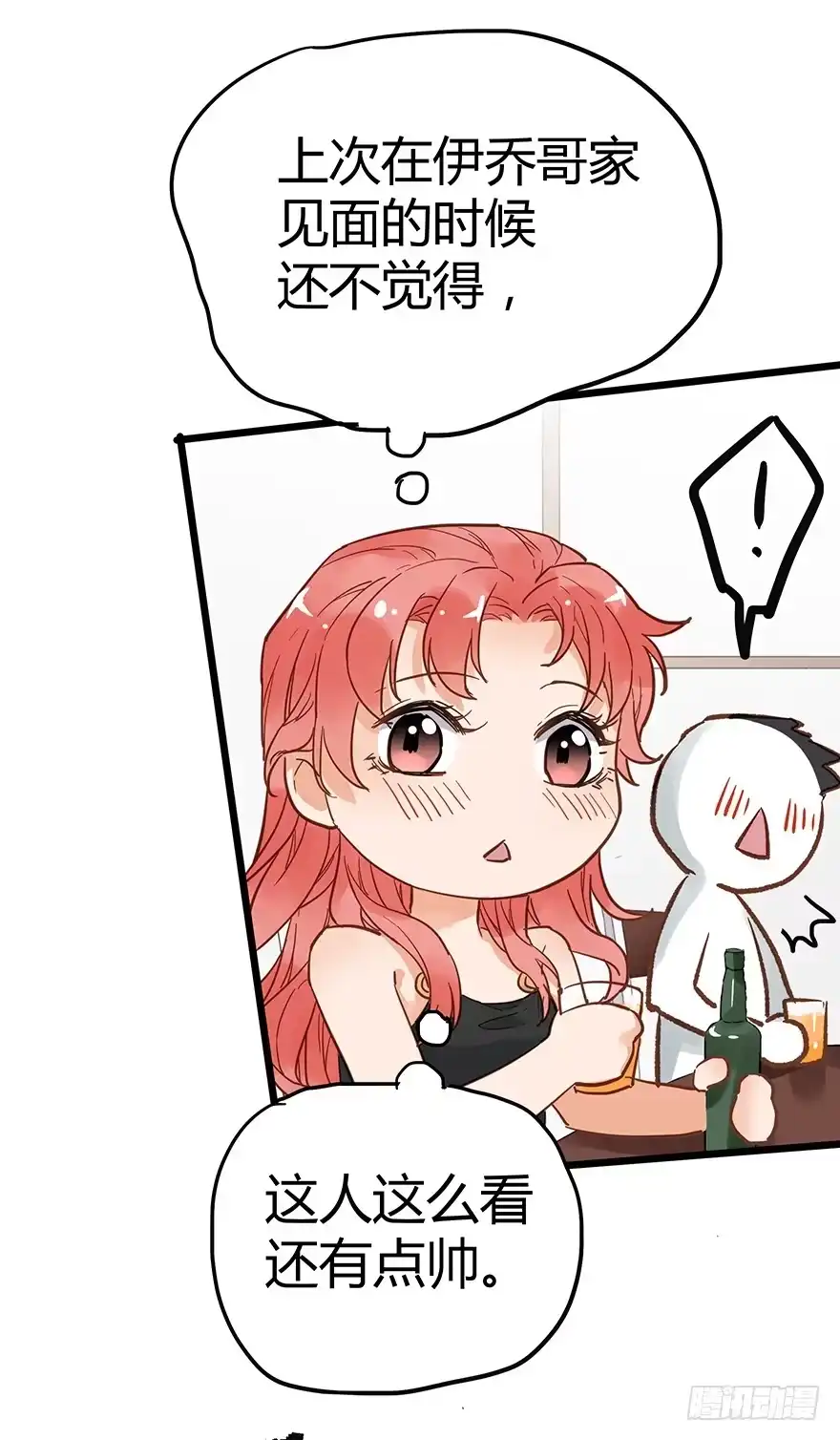 《贩卖大师》第二十三话 第14页