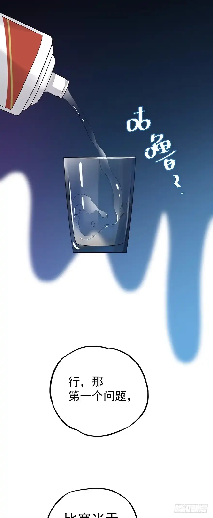 《贩卖大师》第二十三话 第27页