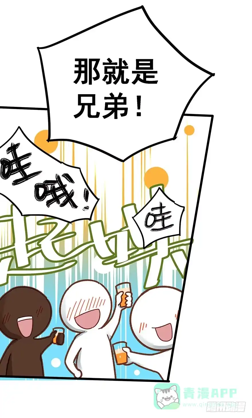 《贩卖大师》第二十三话 第6页