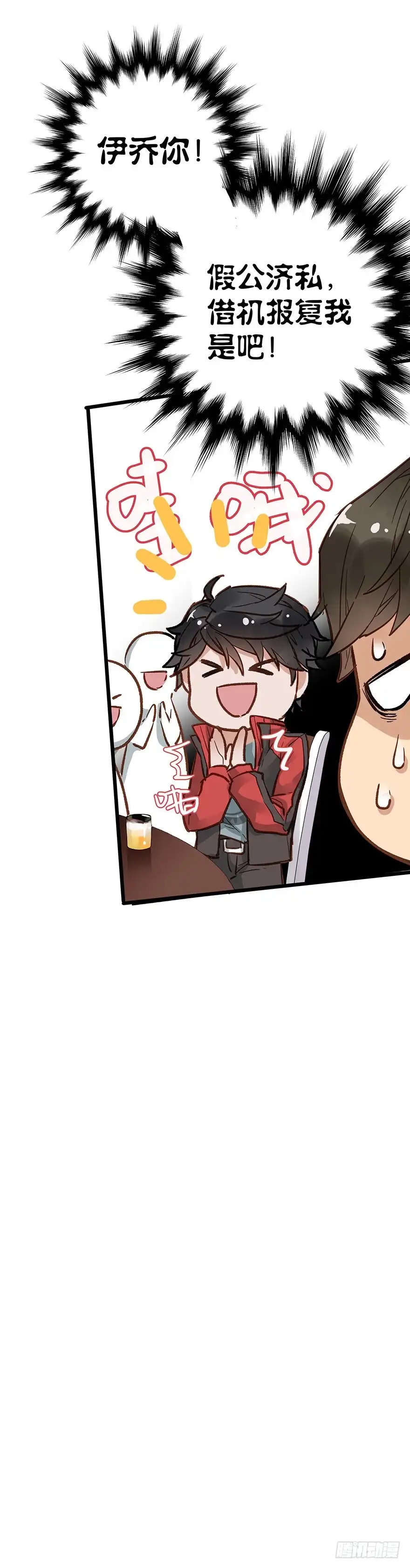 《贩卖大师》第二十三话 第9页