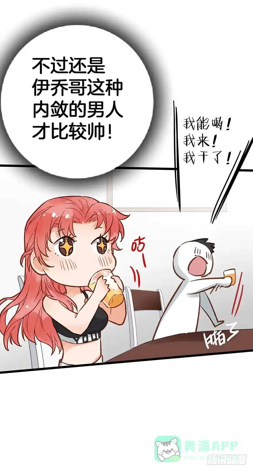 《贩卖大师》第二十三话 第16页