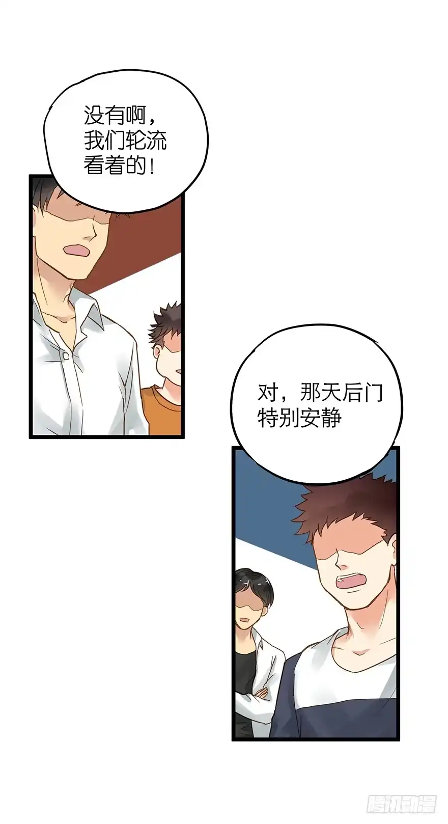 《贩卖大师》第二十三话 第34页