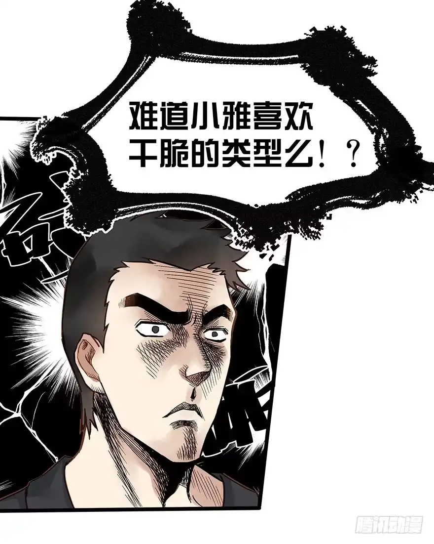 《贩卖大师》第二十三话 第15页