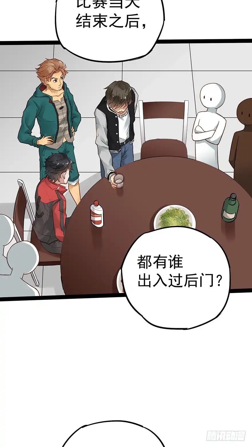 《贩卖大师》第二十三话 第28页