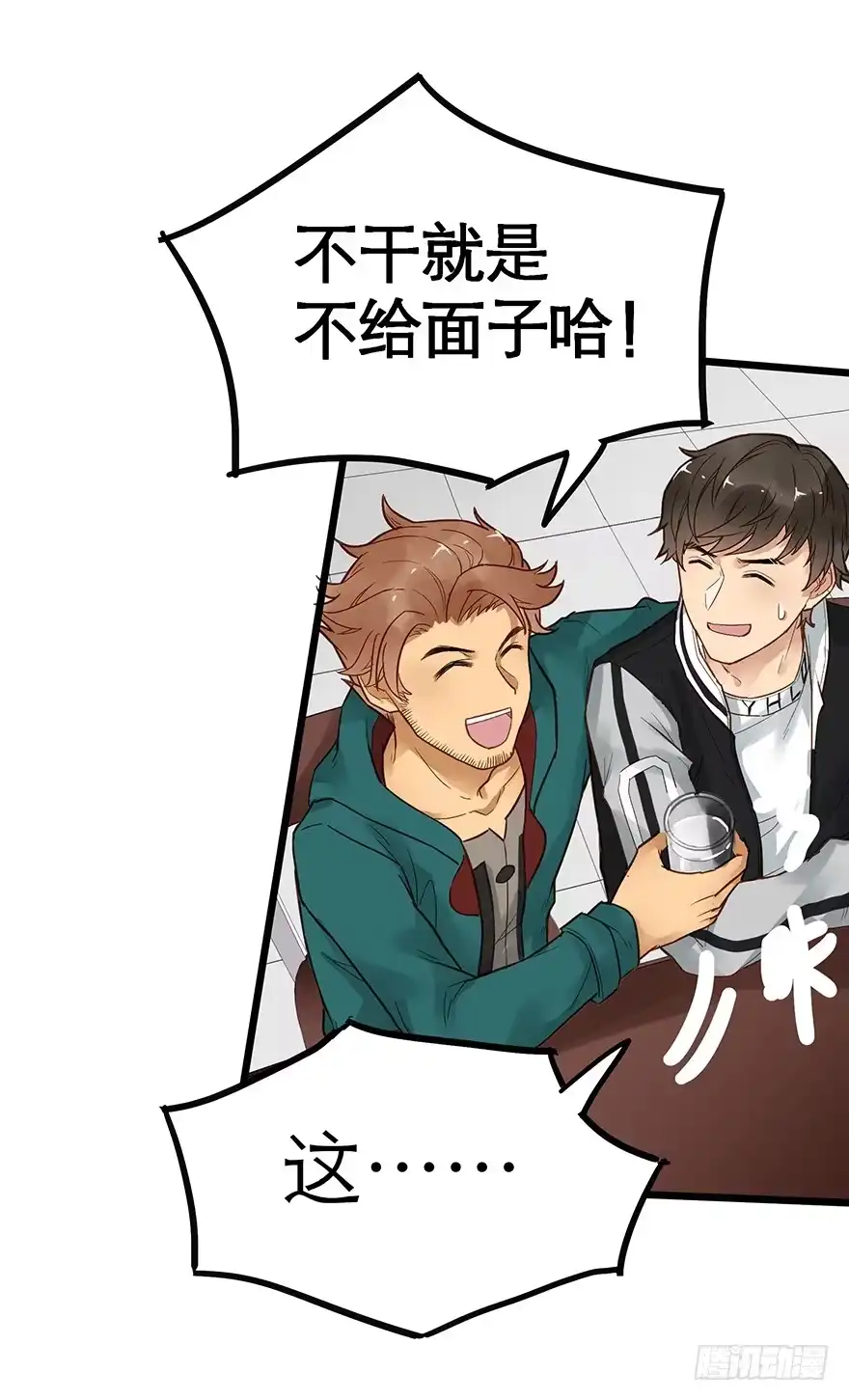 《贩卖大师》第二十三话 第7页
