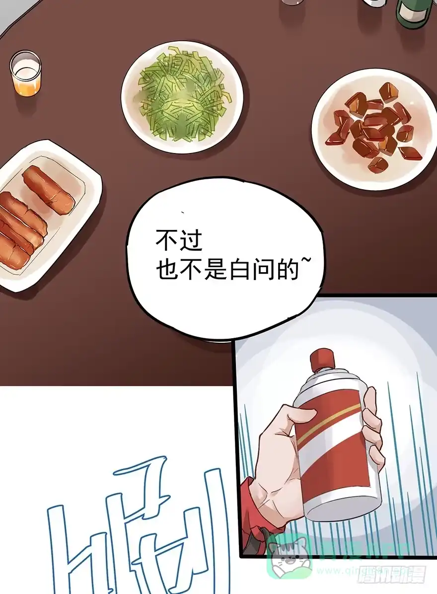 《贩卖大师》第二十三话 第21页