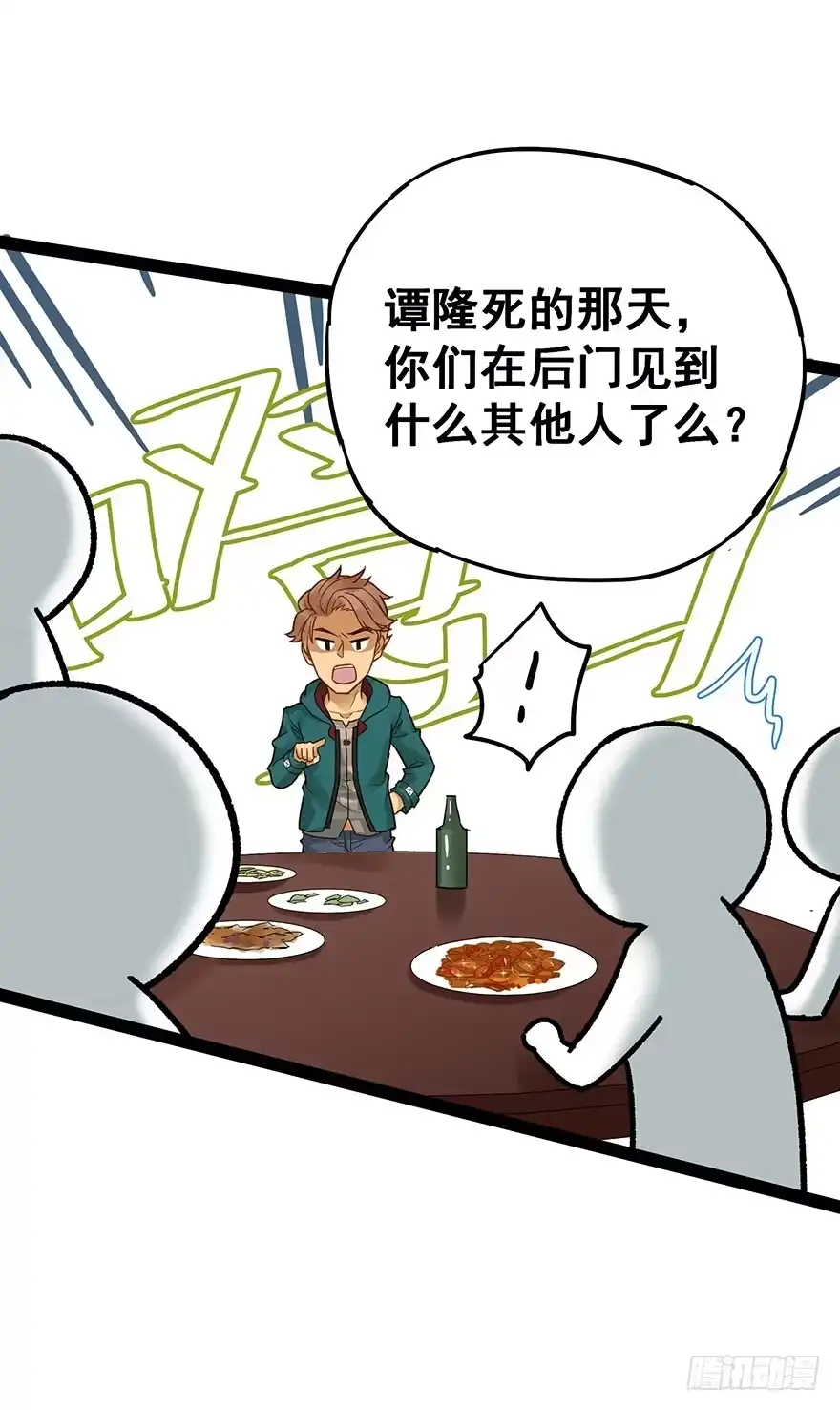 《贩卖大师》第二十三话 第33页