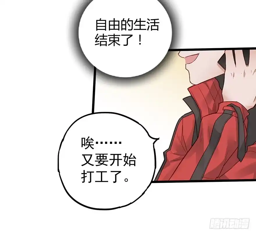 《贩卖大师》第二十四话 第20页