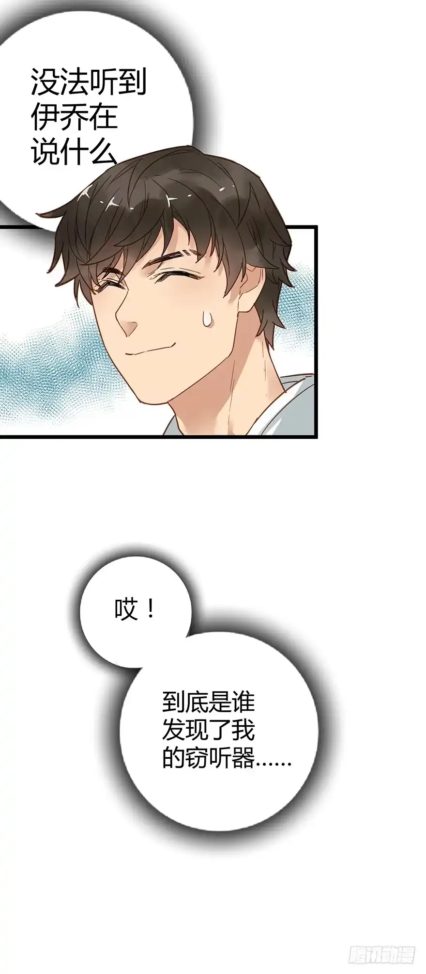 《贩卖大师》第二十四话 第23页