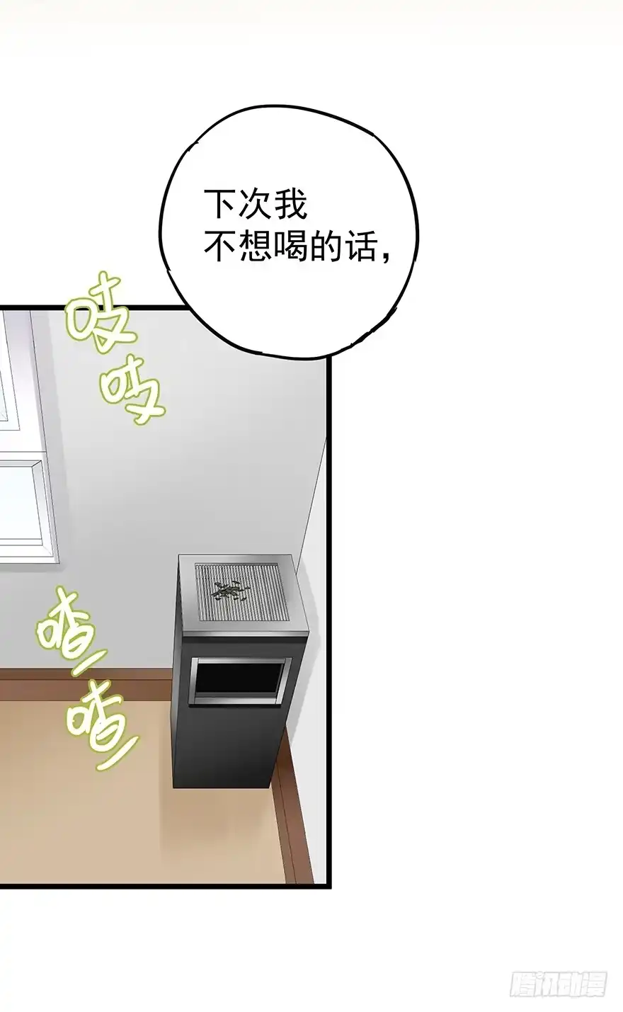 《贩卖大师》第二十四话 第38页
