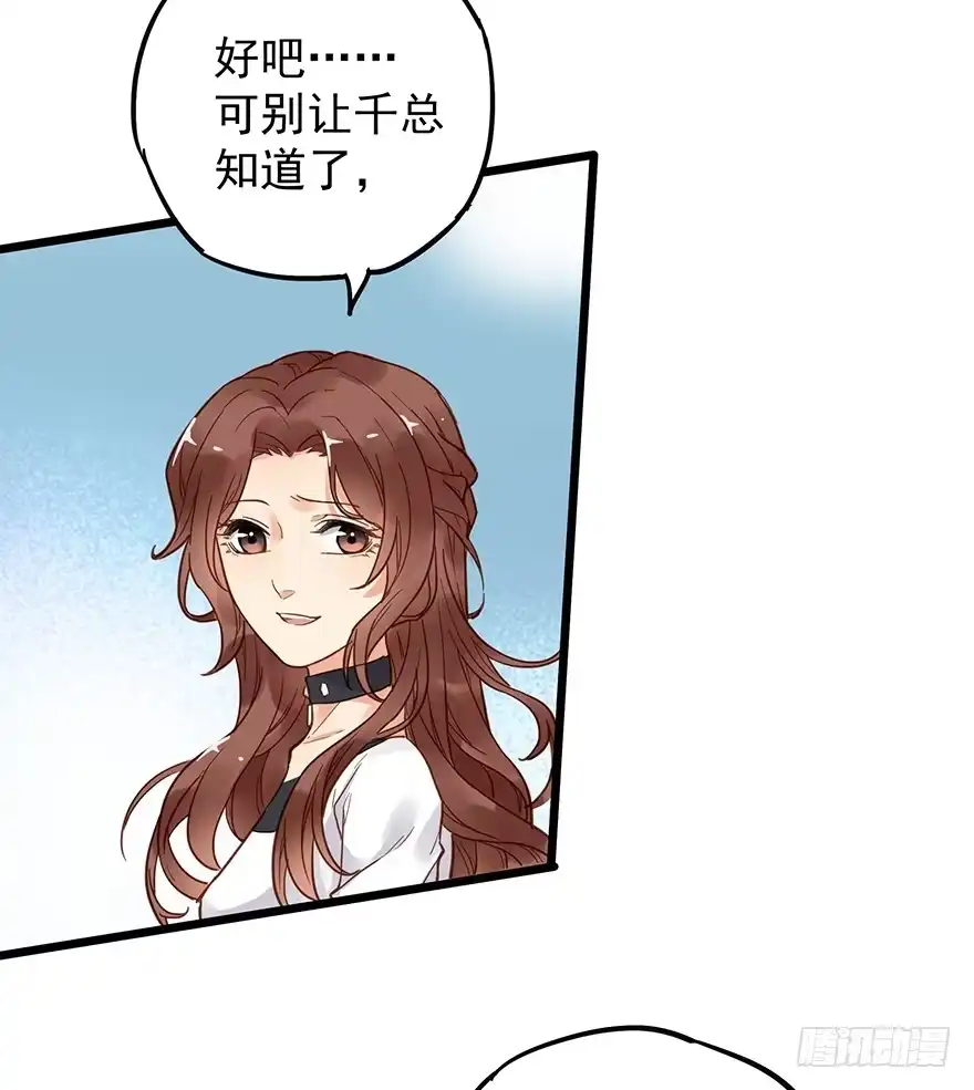 《贩卖大师》第二十四话 第32页