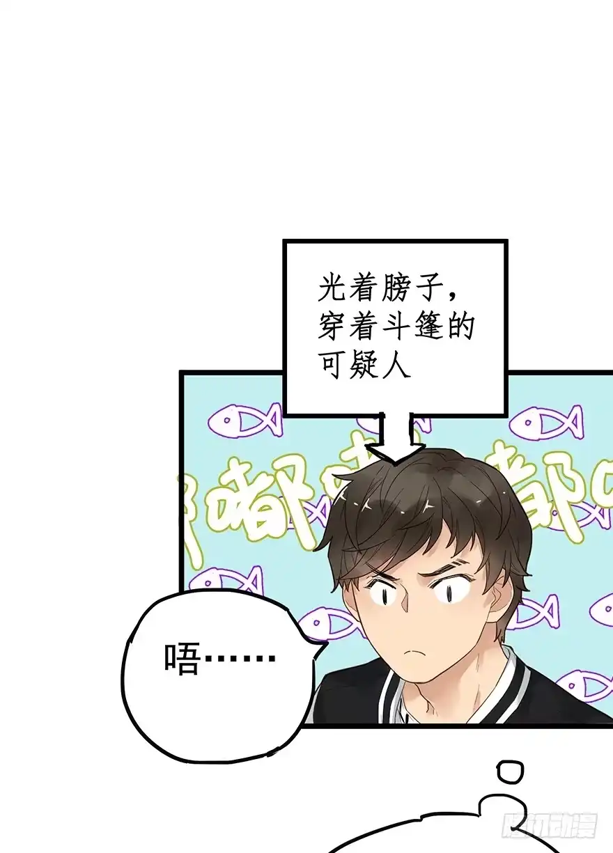 《贩卖大师》第二十四话 第4页
