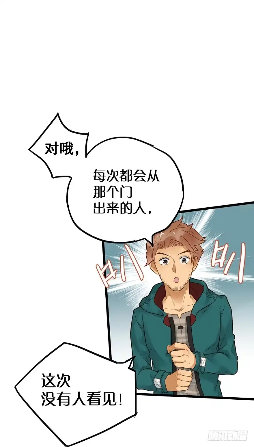 《贩卖大师》第二十四话 第13页