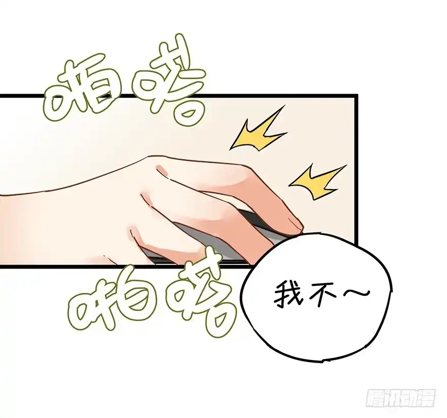 《贩卖大师》第二十四话 第30页