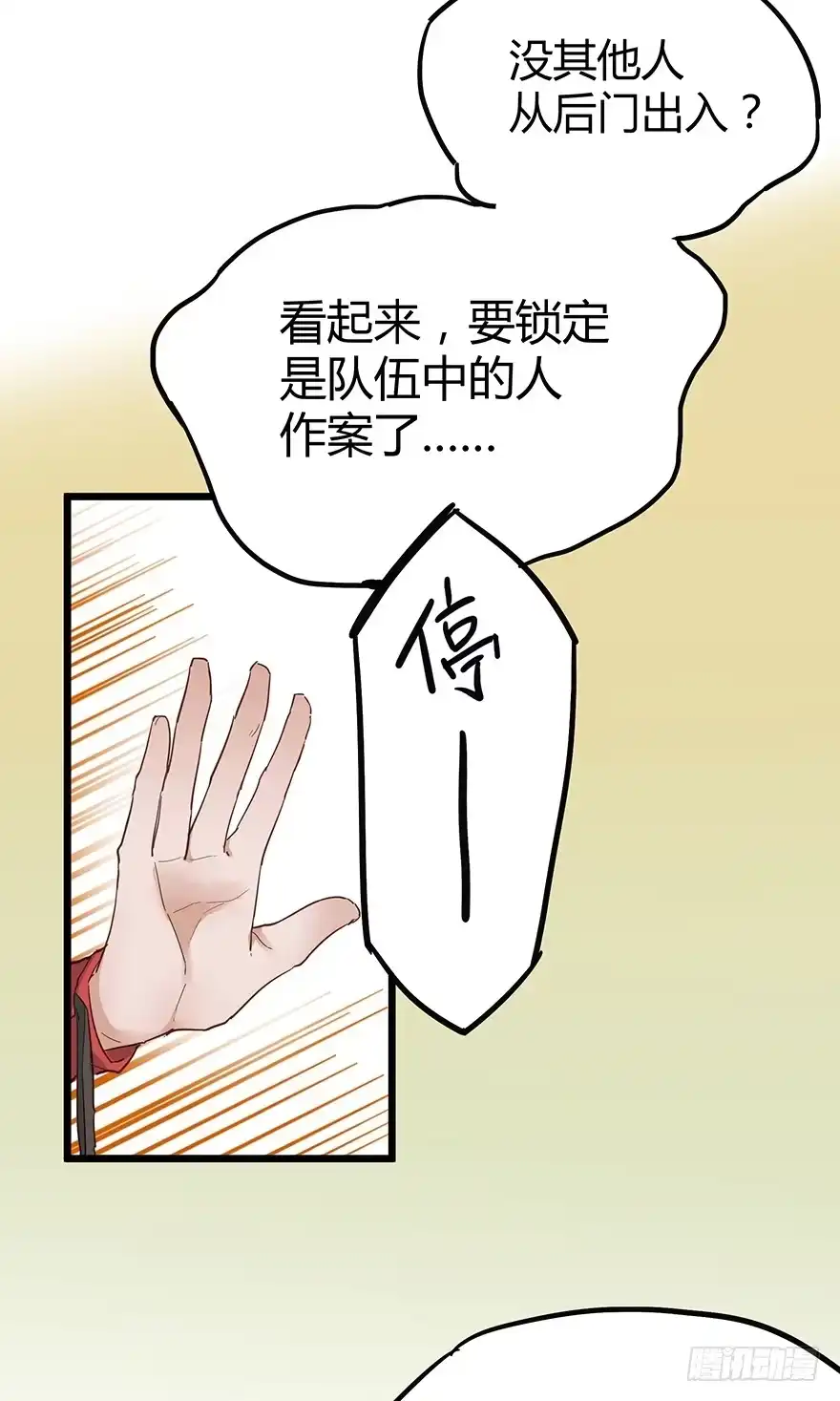 《贩卖大师》第二十四话 第5页