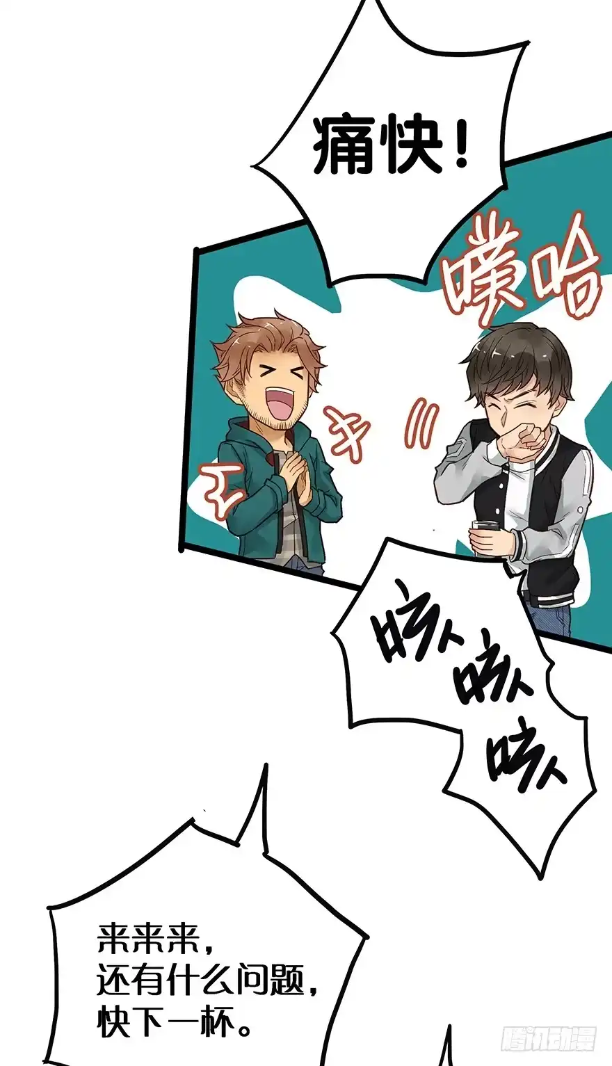 《贩卖大师》第二十四话 第9页