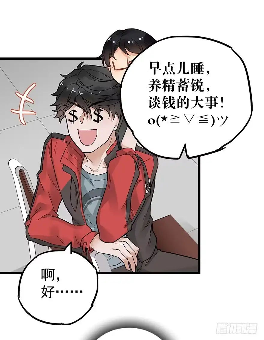 《贩卖大师》第二十四话 第19页