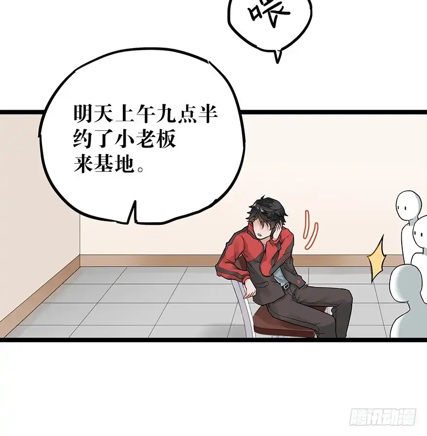 《贩卖大师》第二十四话 第18页