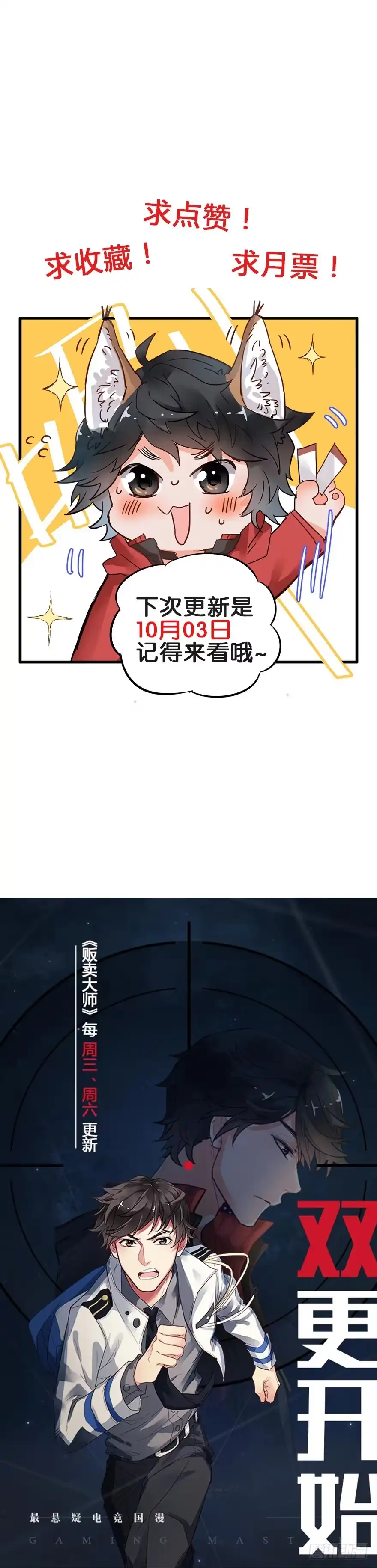 《贩卖大师》第二十四话 第2页