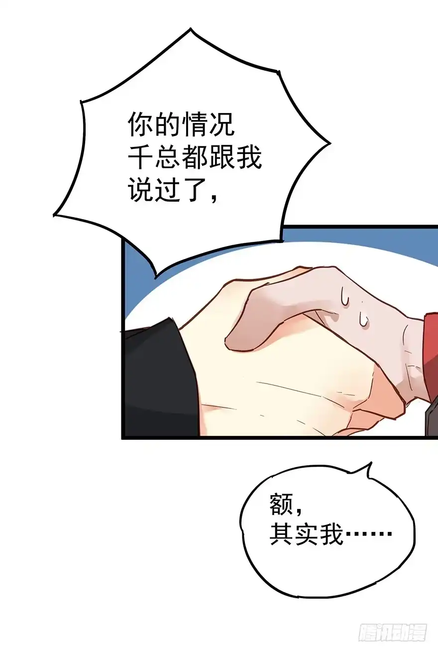 《贩卖大师》第二十五话 第37页
