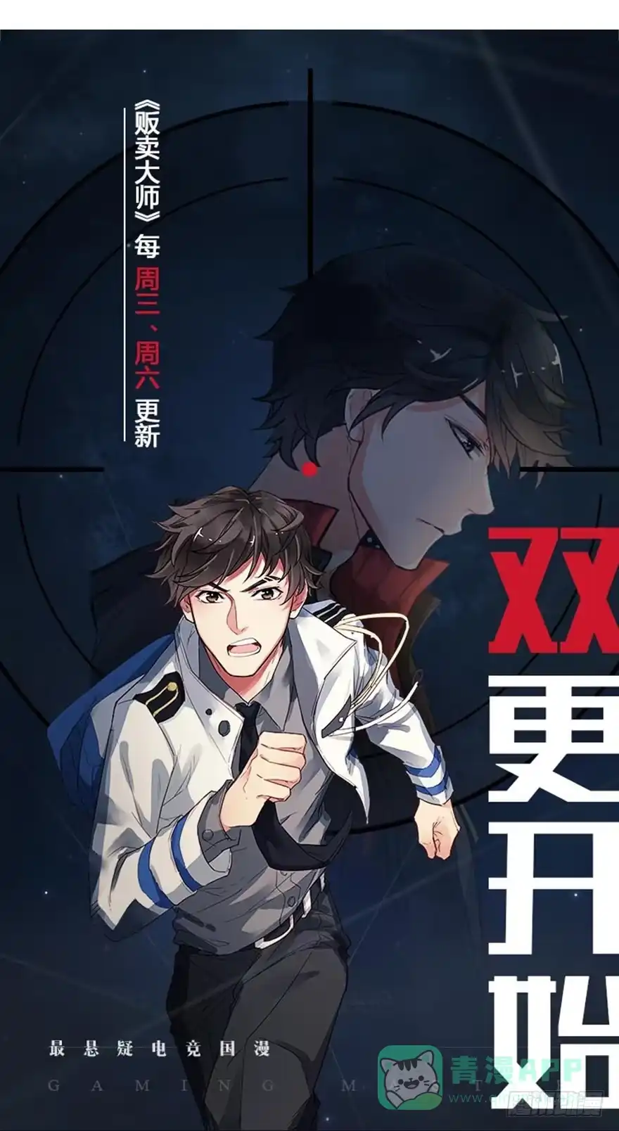 《贩卖大师》第二十五话 第41页