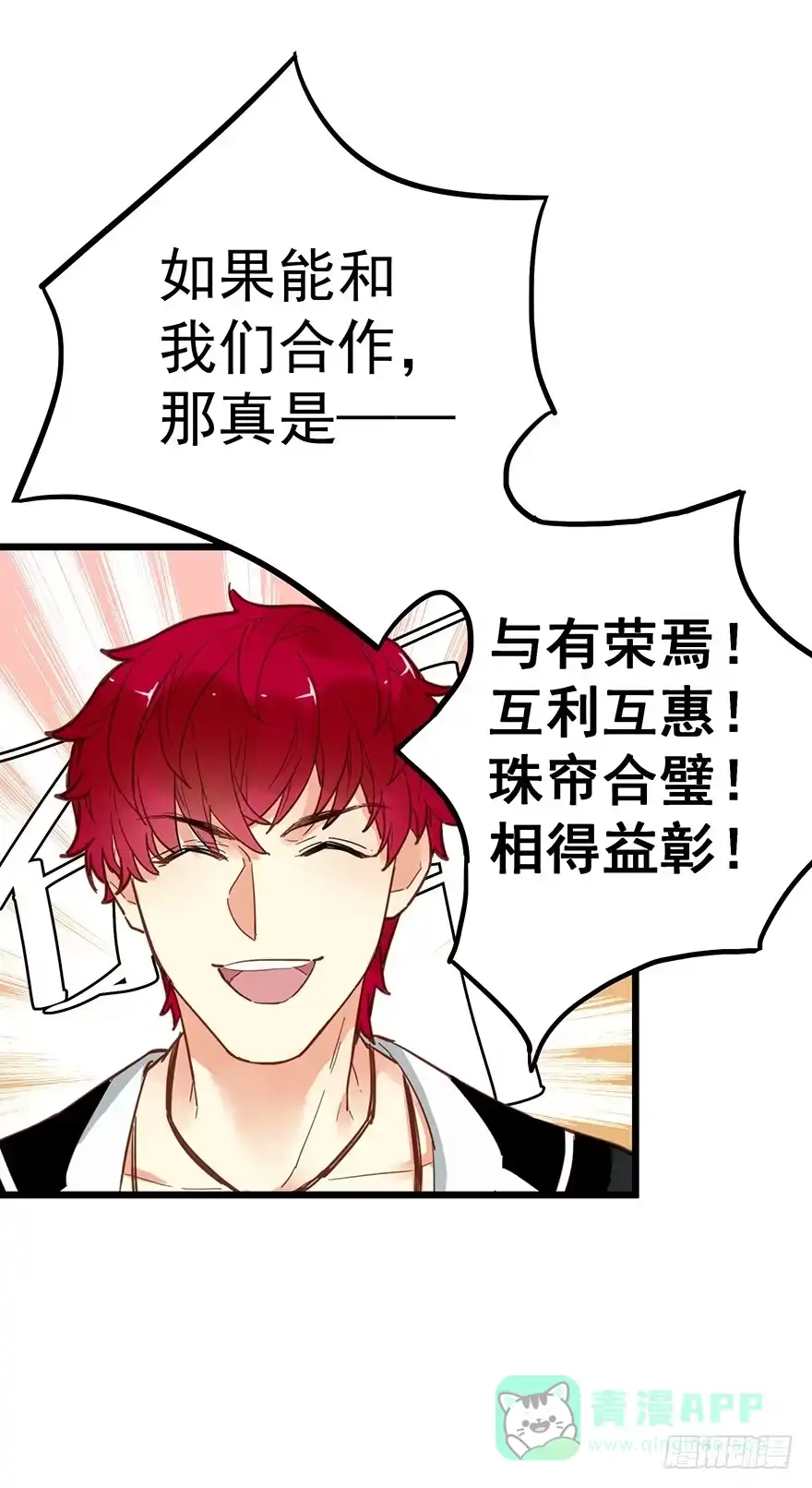 《贩卖大师》第二十五话 第36页