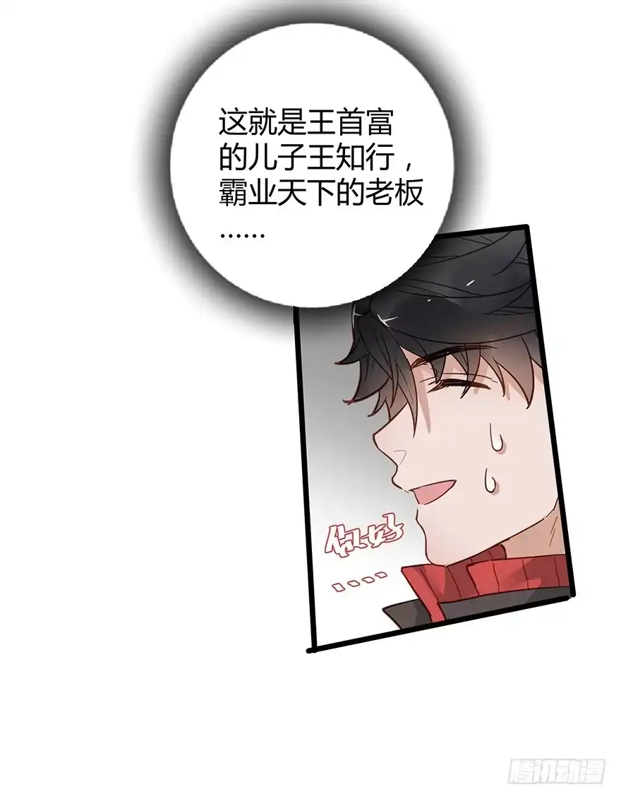 《贩卖大师》第二十五话 第33页