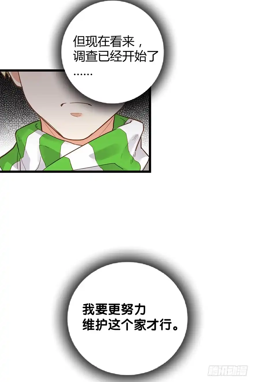 《贩卖大师》第二十五话 第7页