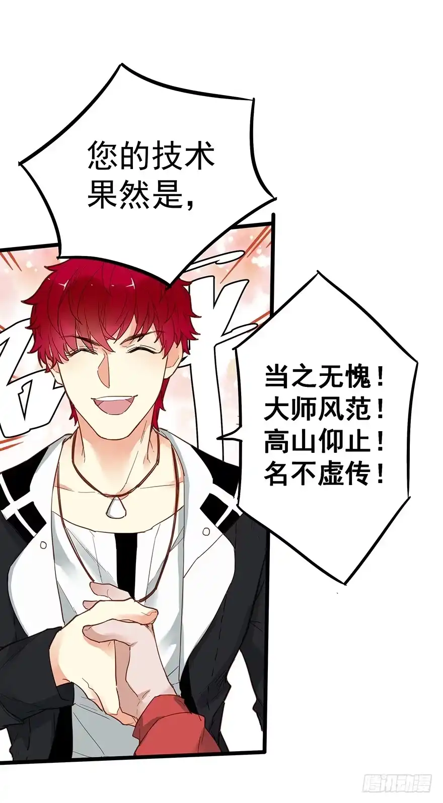 《贩卖大师》第二十五话 第34页