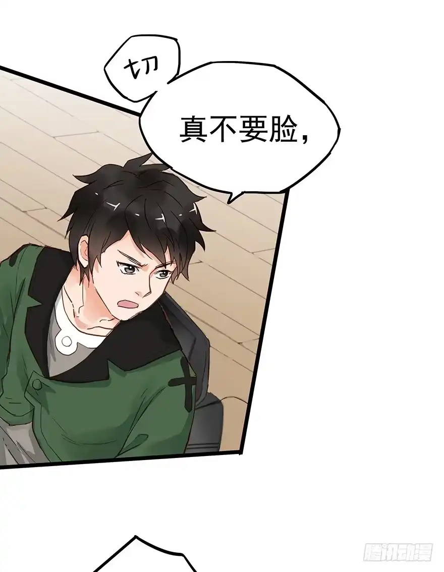 《贩卖大师》第二十六话 第25页