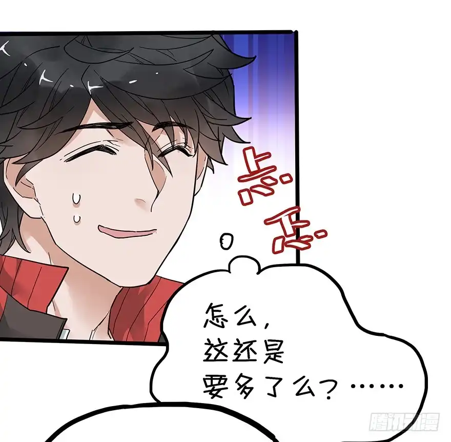 《贩卖大师》第二十六话 第17页