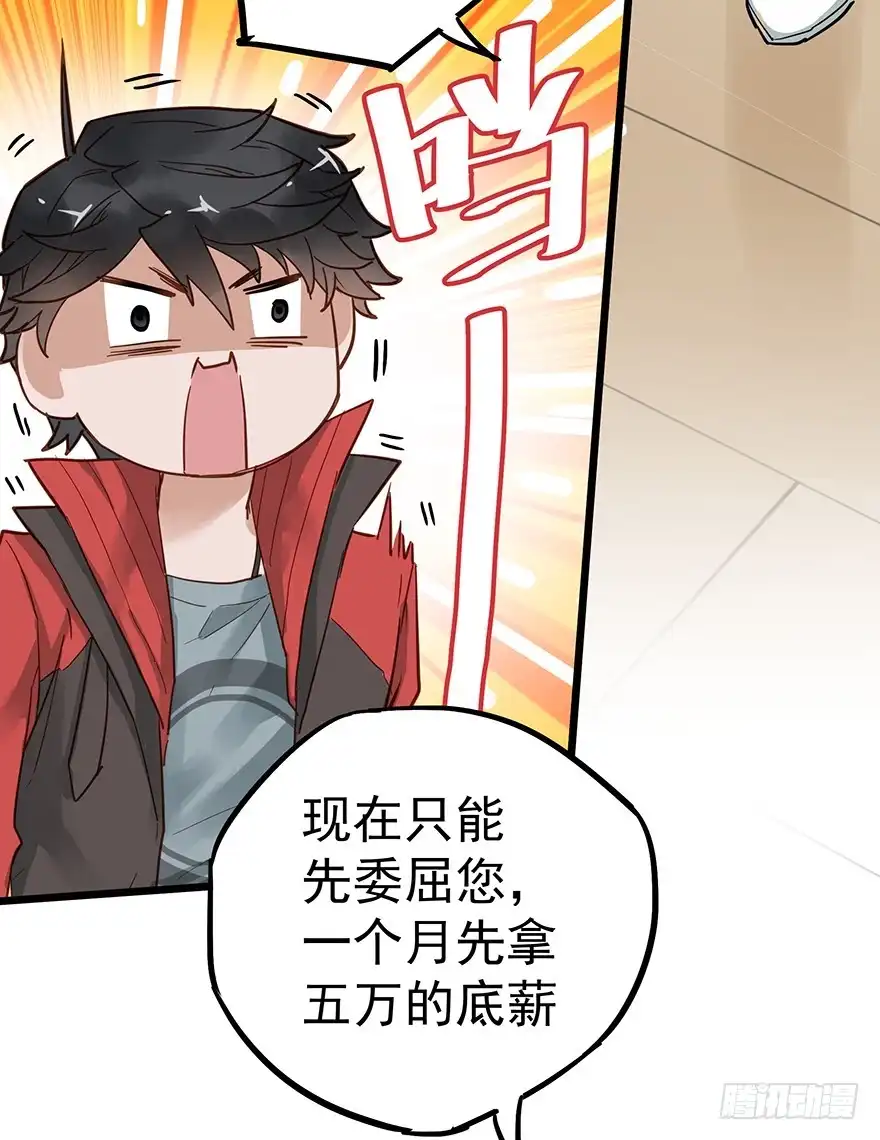 《贩卖大师》第二十六话 第30页