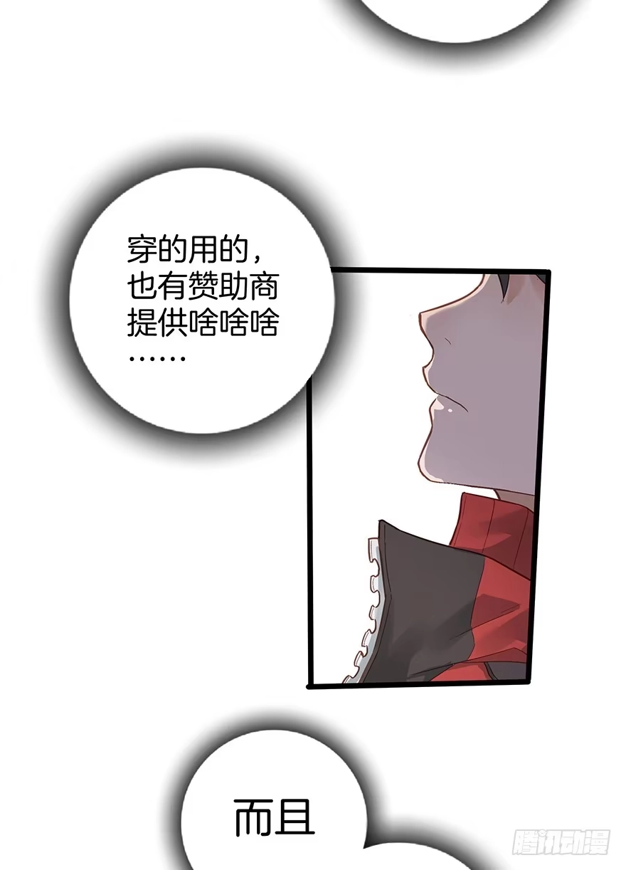 《贩卖大师》第二十六话 第7页