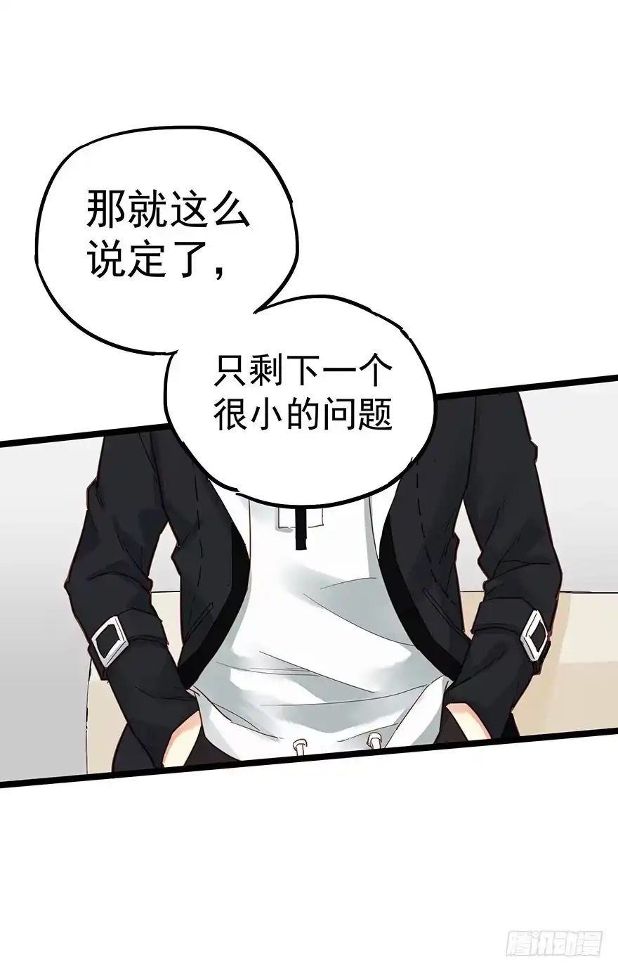 《贩卖大师》第二十六话 第35页