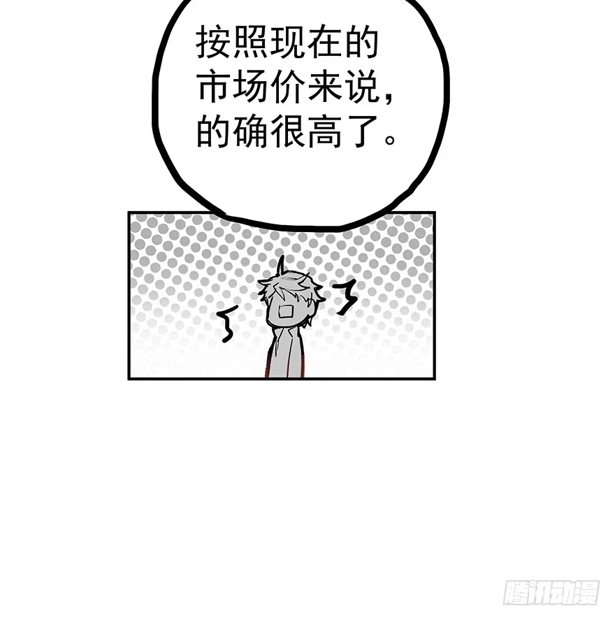 《贩卖大师》第二十六话 第19页