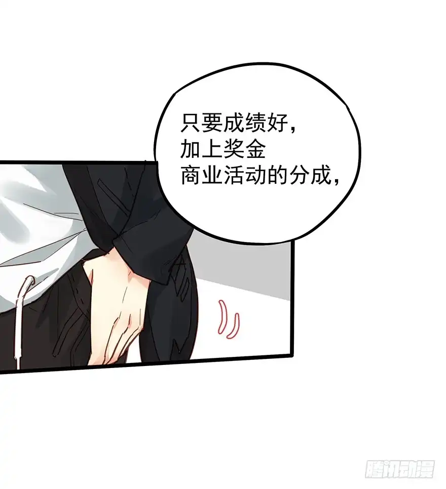 《贩卖大师》第二十六话 第32页