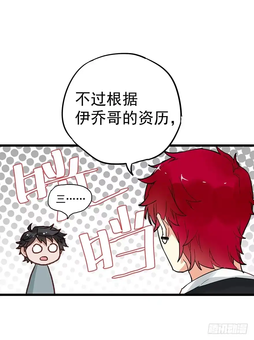 《贩卖大师》第二十六话 第20页