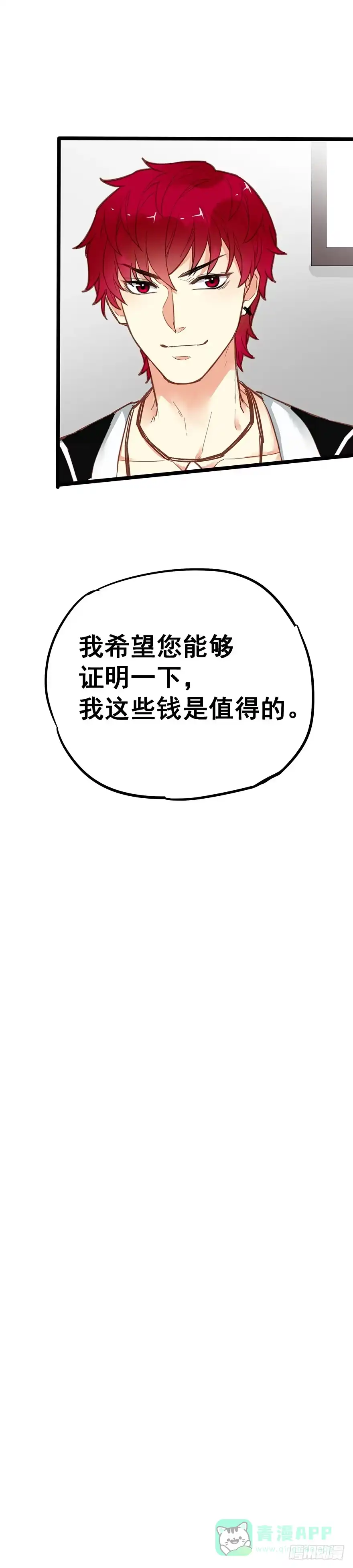 《贩卖大师》第二十六话 第36页