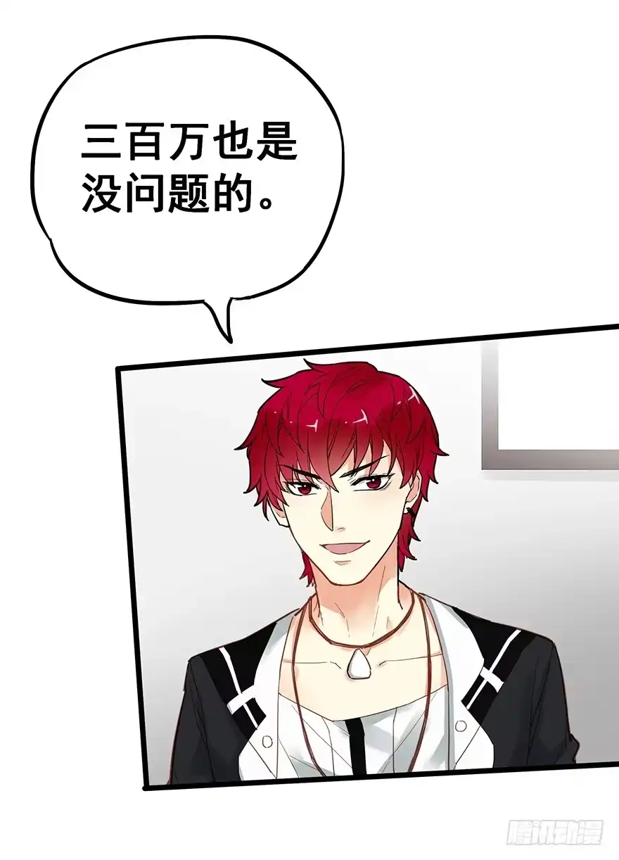 《贩卖大师》第二十六话 第33页