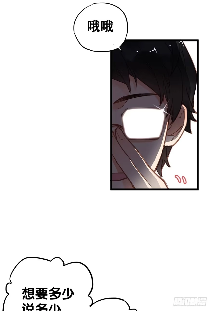 《贩卖大师》第二十六话 第3页