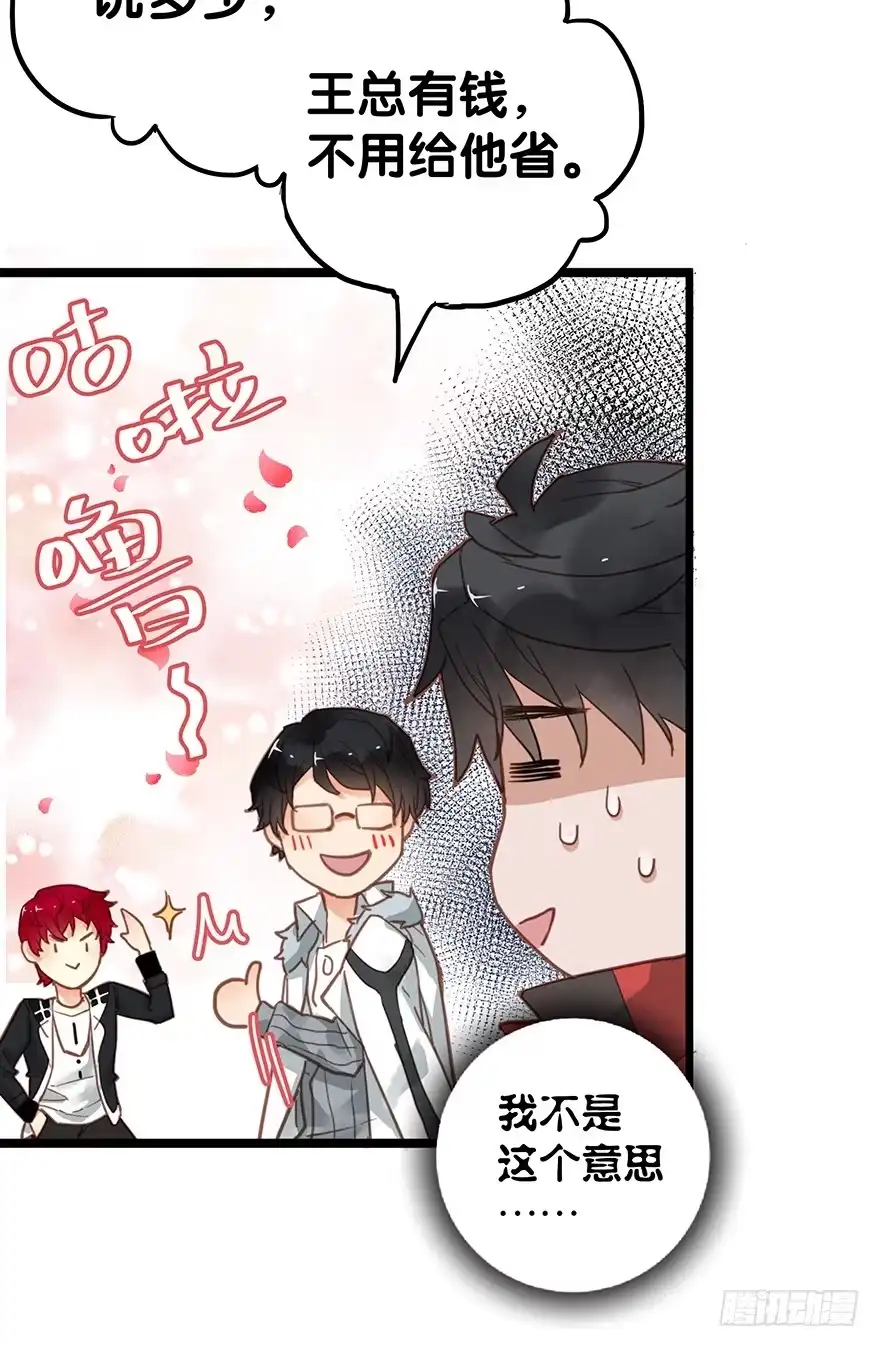 《贩卖大师》第二十六话 第4页