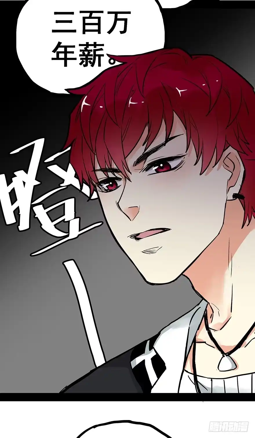 《贩卖大师》第二十六话 第18页
