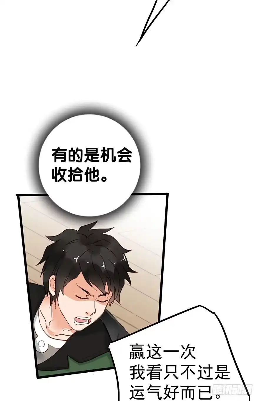 《贩卖大师》第二十六话 第27页