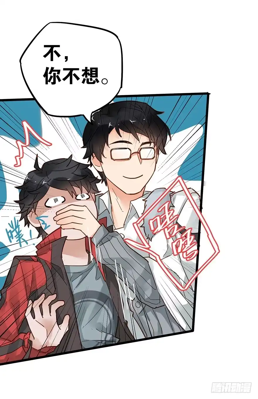 《贩卖大师》第二十六话 第23页
